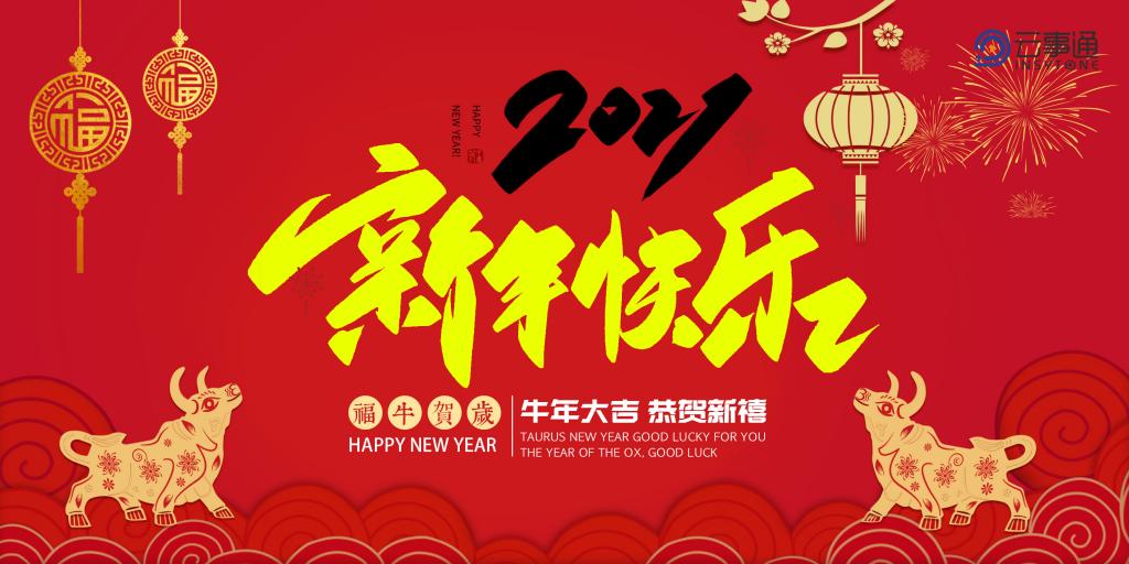 ?云事通人臉識(shí)別祝福大家新年快樂、萬(wàn)事如意！