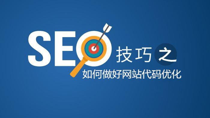 網(wǎng)站SEO常用技術(shù)
