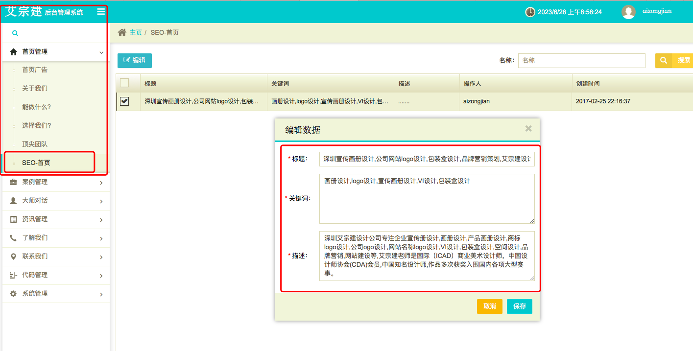 艾宗建設計公司網(wǎng)站SEO實戰(zhàn)分享