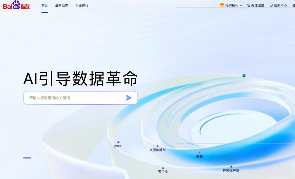 百度指數(shù)