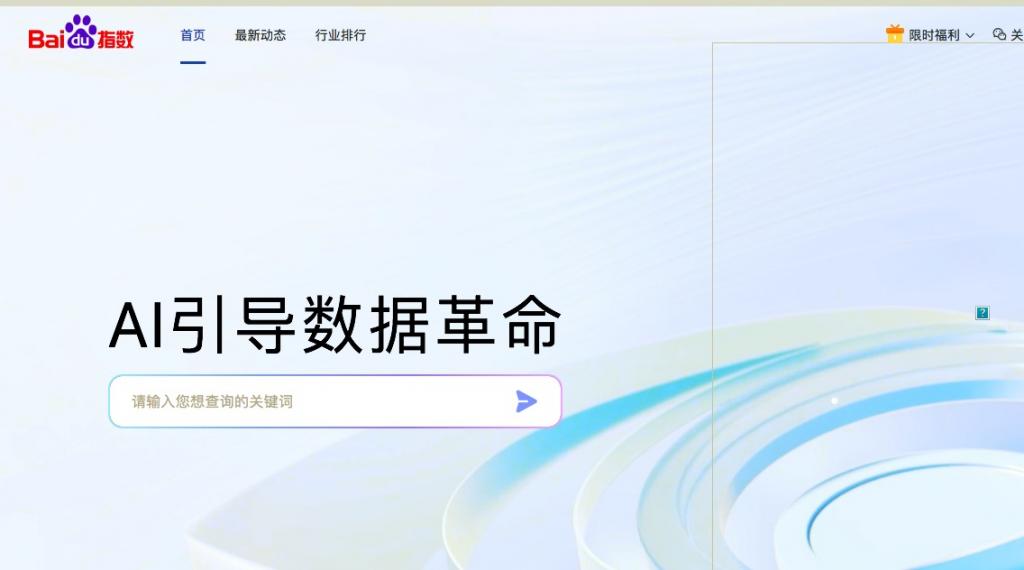 百度指數(shù)