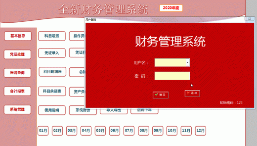 中小學食堂財務系統(tǒng)常用的功能