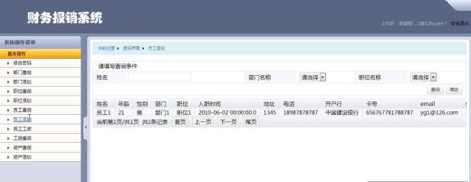 財務報銷管理系統(tǒng)價值簡介