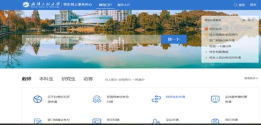 融合式門戶網(wǎng)站在武漢工程大學應用指南