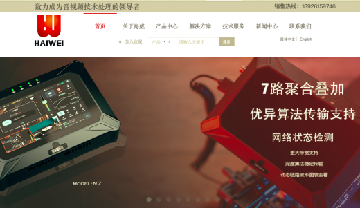 免費網站優(yōu)化-深圳海威視訊技術有限公司SEO案例
