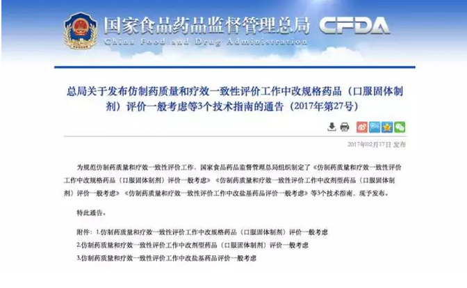 改規(guī)格、改劑型、改鹽基，CFDA 出新規(guī)定了