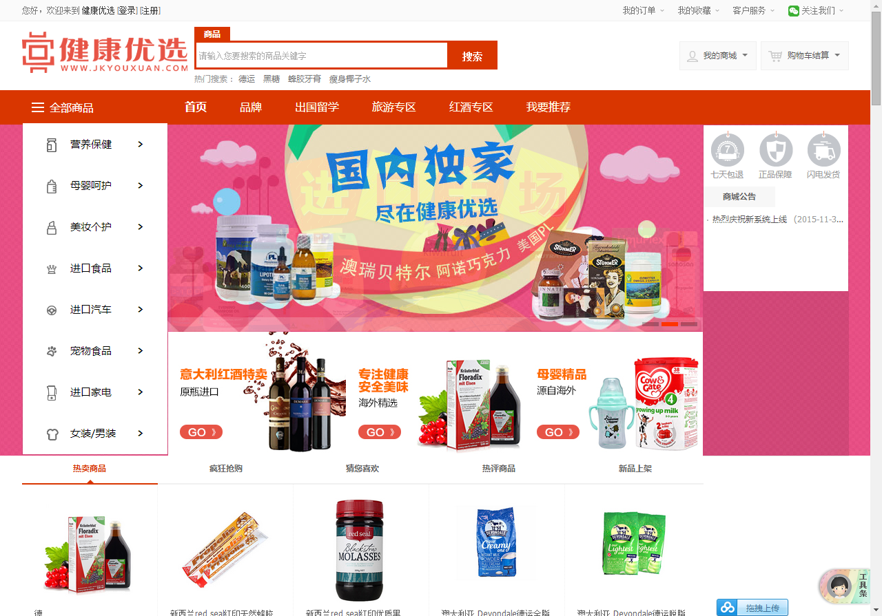 從保健品切入的跨境電商 “健康優(yōu)選”，有20000+線下門店